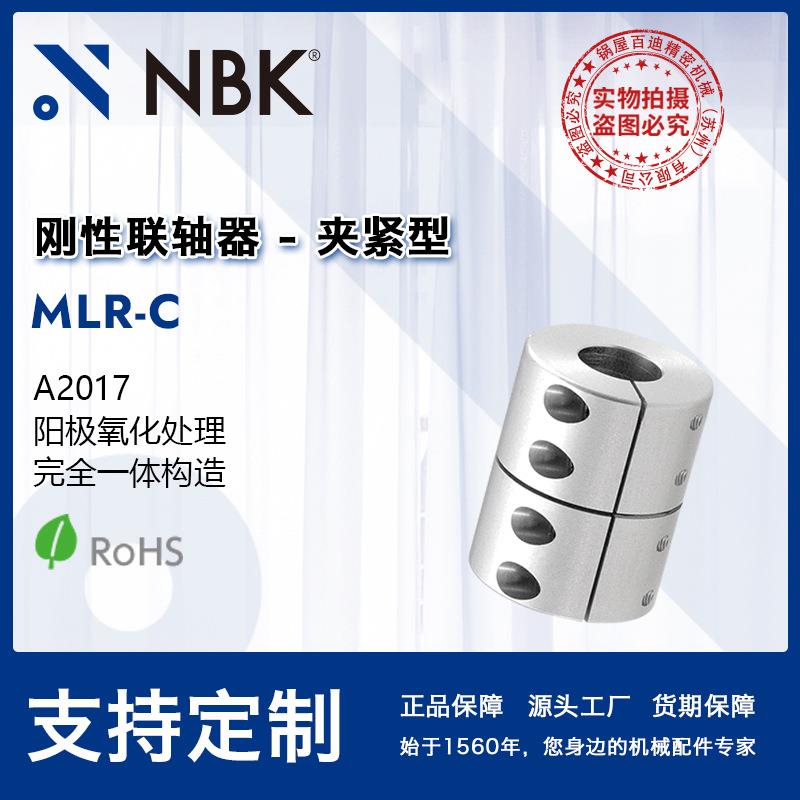 NBK MLR-C 一体狭缝切割型联轴器 铝合金连轴器夹持型 厂家直供