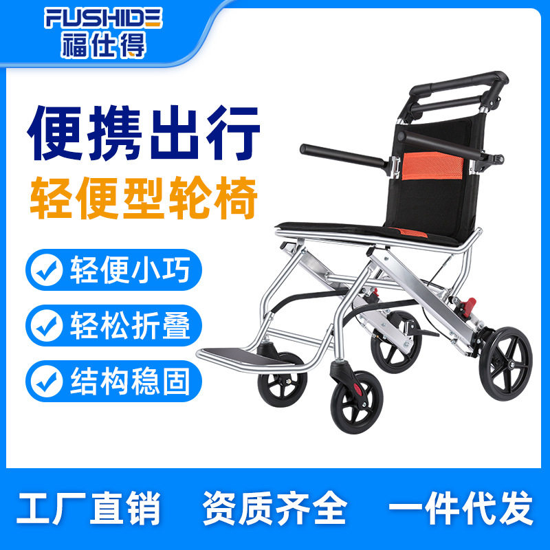 褔仕得轮椅折叠铝合金残疾代步老人手推车助行便携式轻便保健适老