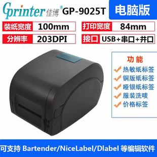 佳博GP9025T碳带条码 机珠宝标签亚银纸固定资产价格标签100mm宽