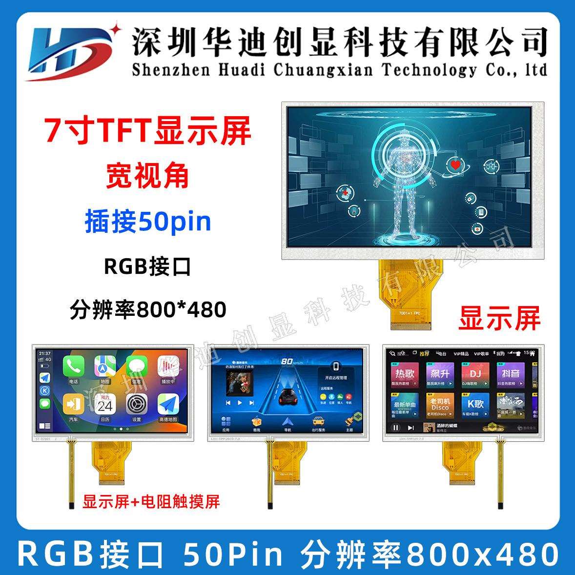 7寸TFT液晶显示屏800*480分辨率AT070TN92短排50PIN工业级彩屏