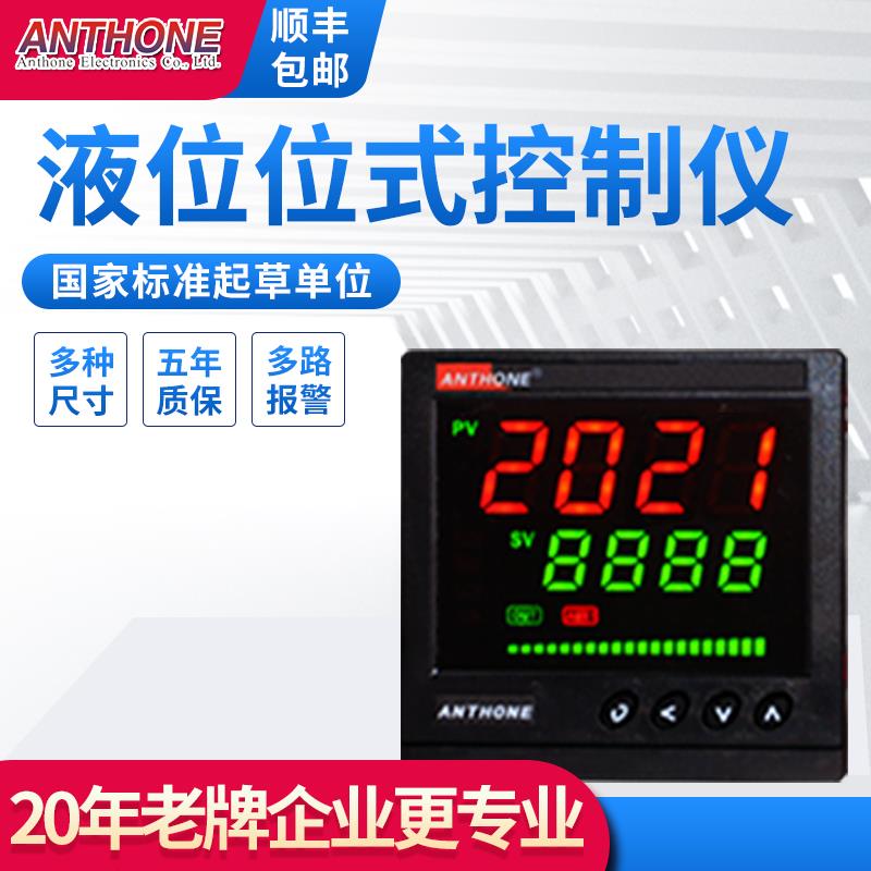 液位水位控制器液位位式控制仪液位报警仪水位计液位计水位报警器