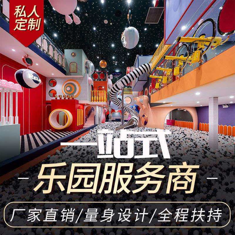 大型儿童乐园室内小型游乐场设备亲子餐厅滑梯拓展设施淘气堡