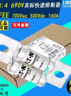 EATON伊顿BUSSMANN熔断器160FEE 120A160A180A200A BS88:4 690Vac