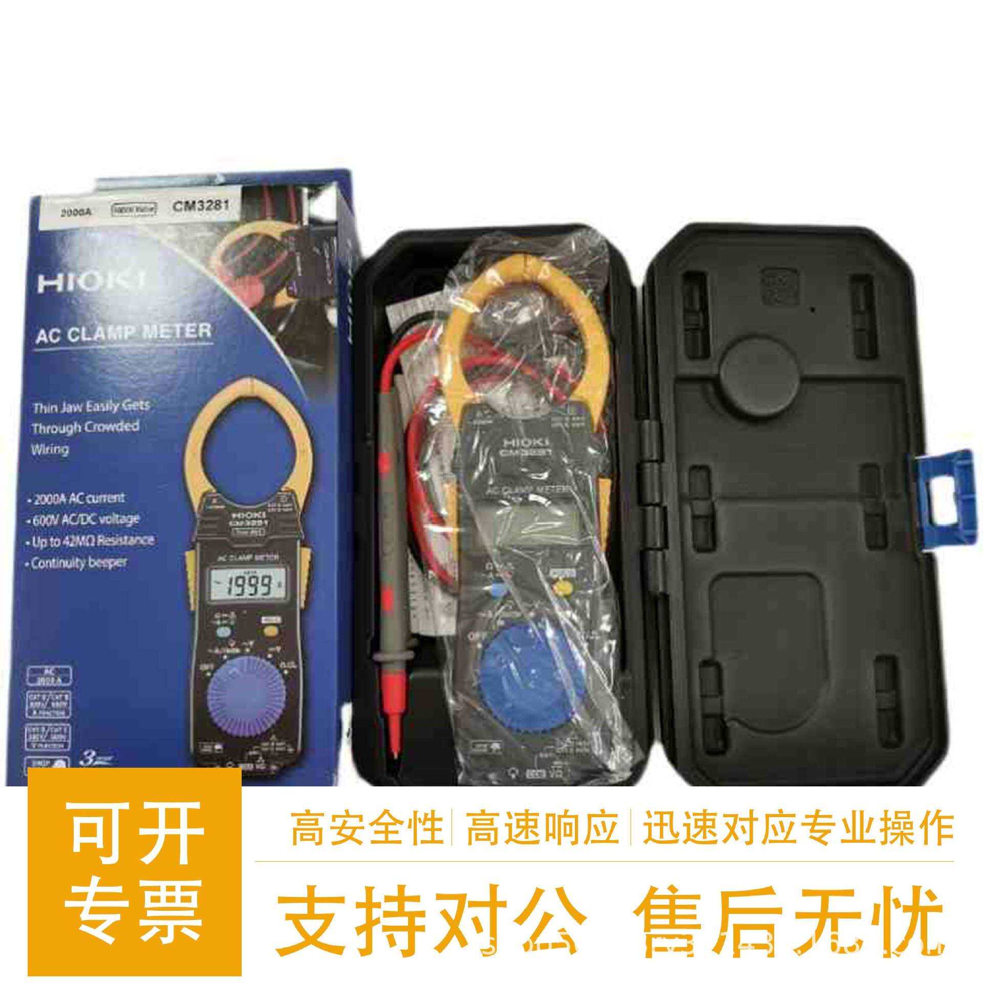 HIOKI日置钳形电流表CM3281数显便携高精度钳形表3288原装