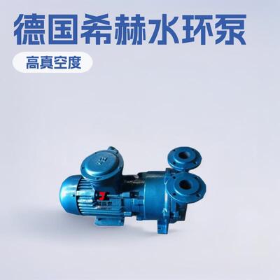 定西德国希赫(SIHI) LEMC系列水环式真空泵SIHI水环泵 液环泵