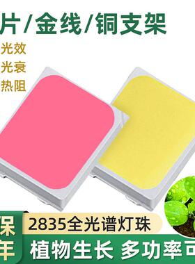2835全光谱植物生长灯珠0.2W高光效高亮度颗粒白光led贴片灯珠