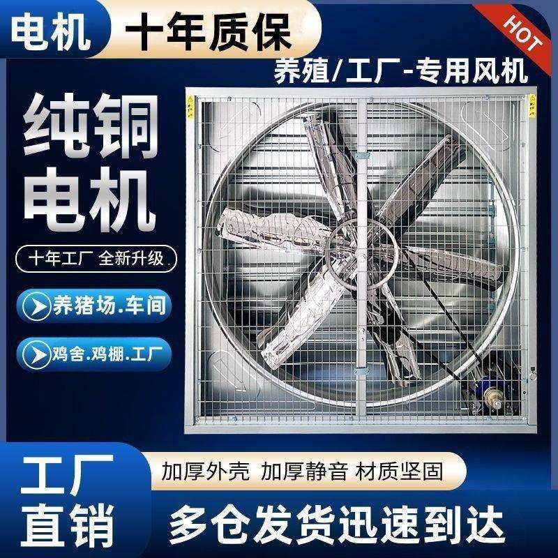养猪场鸡舍鸡棚工厂车间纯铜电机养殖场排气负压风机大功率换气扇