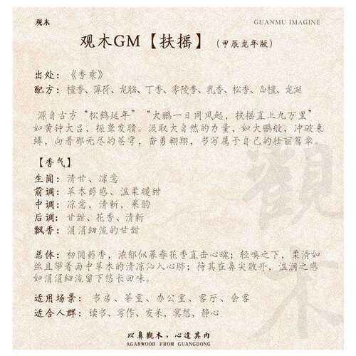 古法 扶摇·松塔香·松鹤延年净化空气氛围提高专注香乘复刻线香