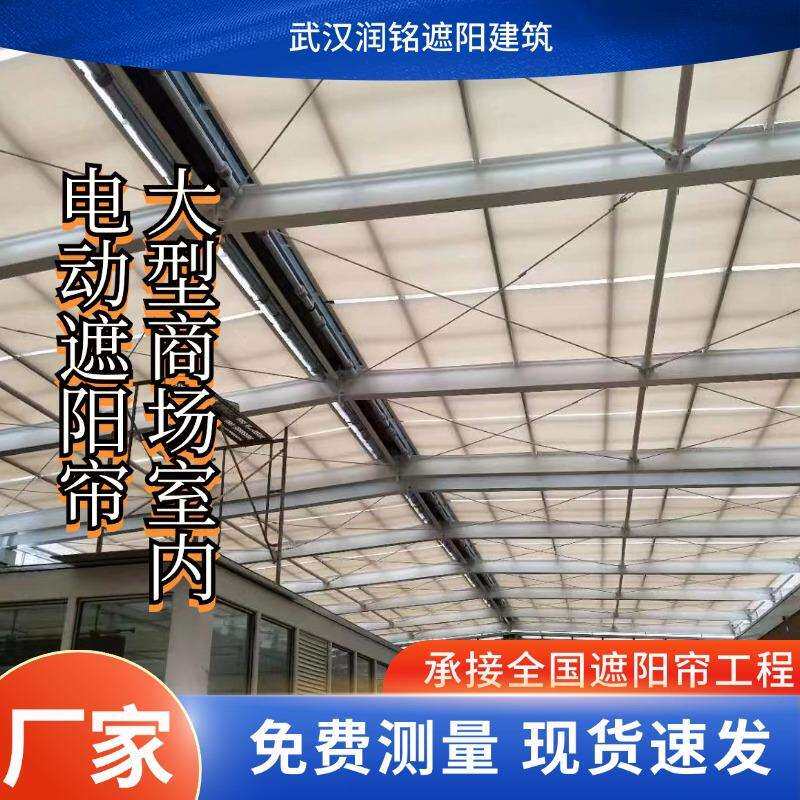 合肥室内玻璃遮阳顶帘商场办公室休闲顶棚 阳光房天窗电动天棚帘