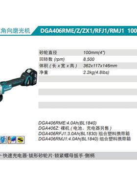 牧田Makita充电式角磨机100mm锂电DGA406RME/Z无刷