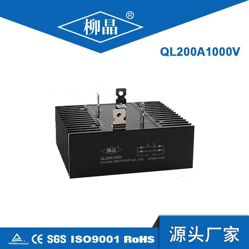 柳晶发电机设备大功率整流器 QL200A1000V 单相桥堆整流电源配件