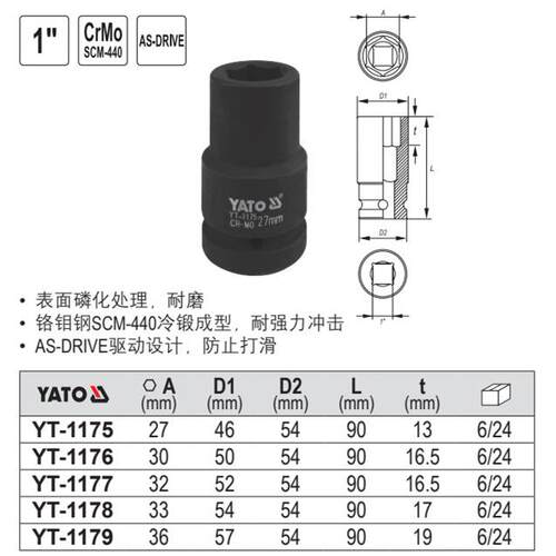 易尔拓加长套筒外六角套筒27mm重型风炮风动1“套筒YT-1175