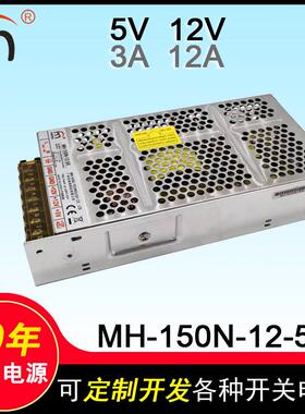 MH-150N-12-5X双组开关电源双路5V12V恒压稳压售货机AC DC电源