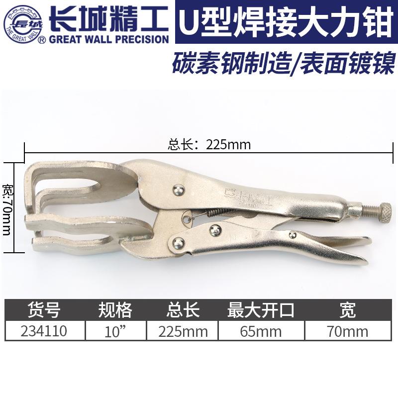 长城焊接大力钳多功能U型固定夹平板焊接钳子管子对口钳10寸 10”