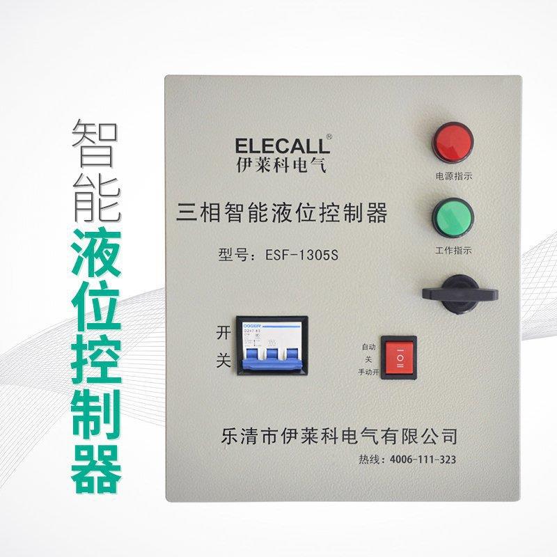 ESF-1303X排水三相水位控制器液位继电器水泵开关水塔控制箱控制