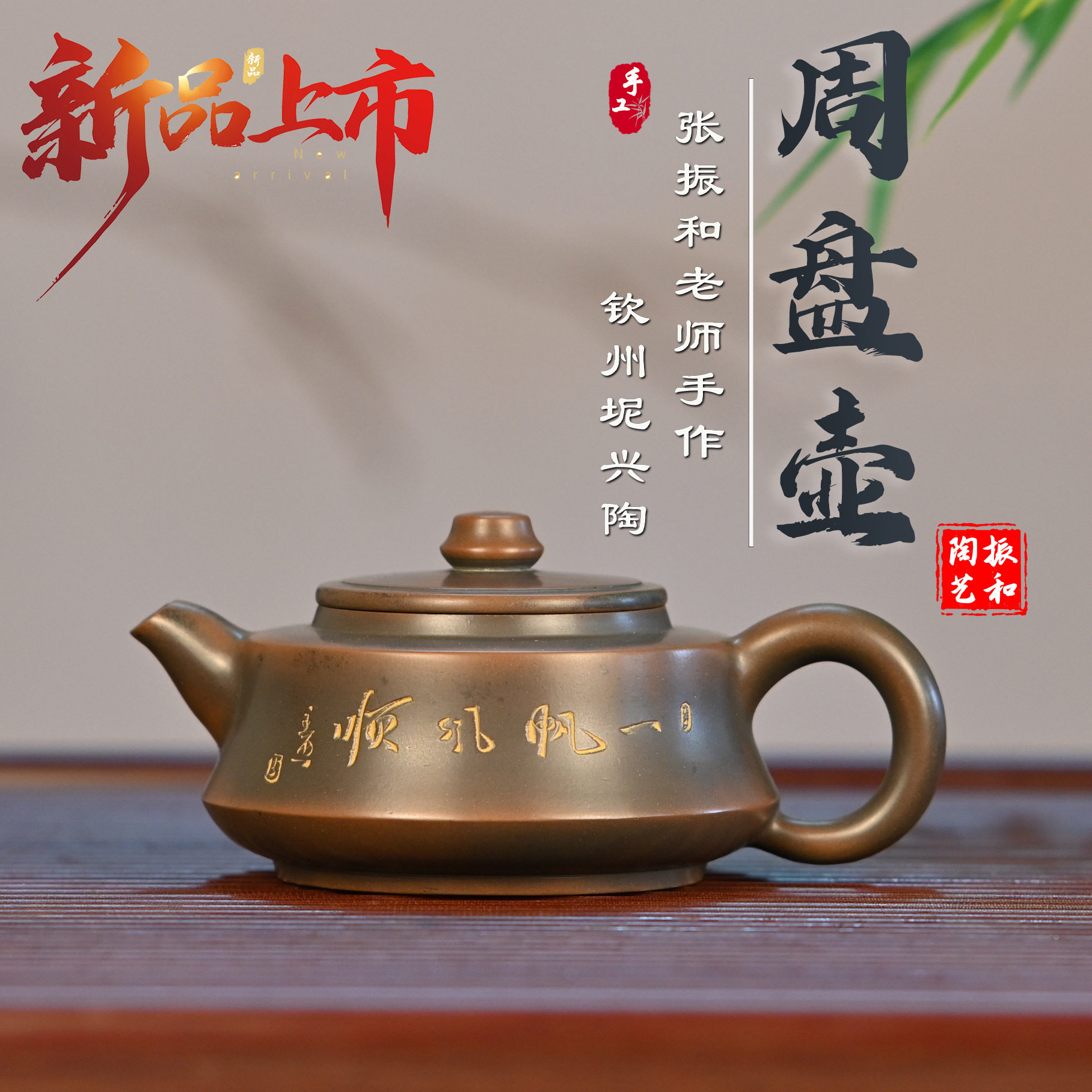 钦州坭兴陶周盘壶泡茶精致壶纯手工家用线刻壶非紫砂手制陶瓷