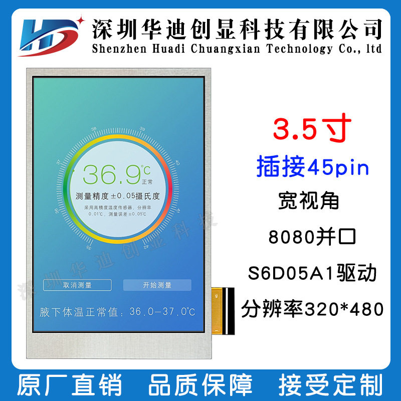 3.5寸TFT液晶显示屏8080并口插接45PIN驱动S6D05A1分辨率320*480