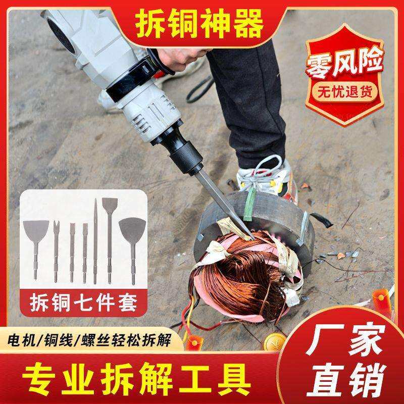 拆铜神器拆电机大功率电镐拆旧电机马达废铜废铝全件套拆线圈铜圈