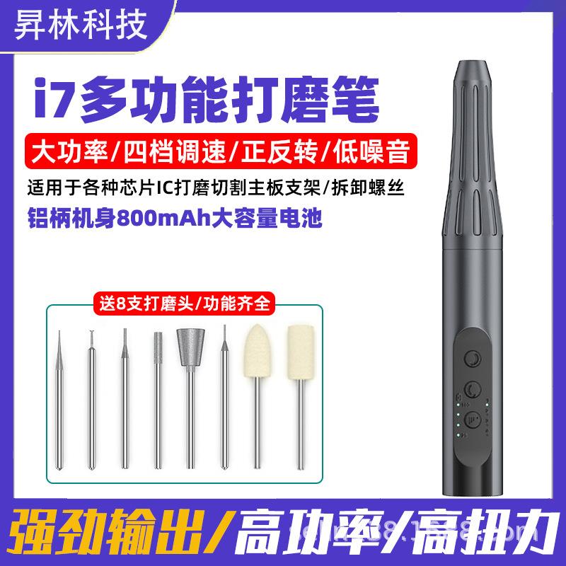 i7多功能大扭力打磨笔手持小型电磨机手机维修芯片打磨抛光机刻字