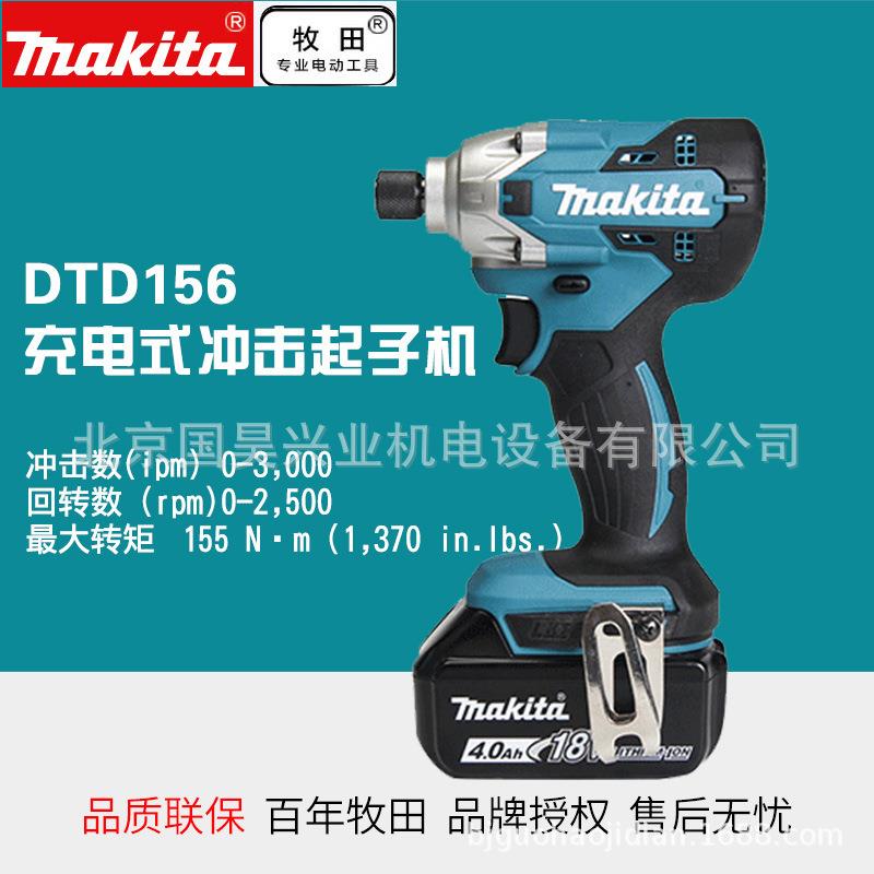 北京牧田18V充电式冲击起子机DTD156Z/SFJ