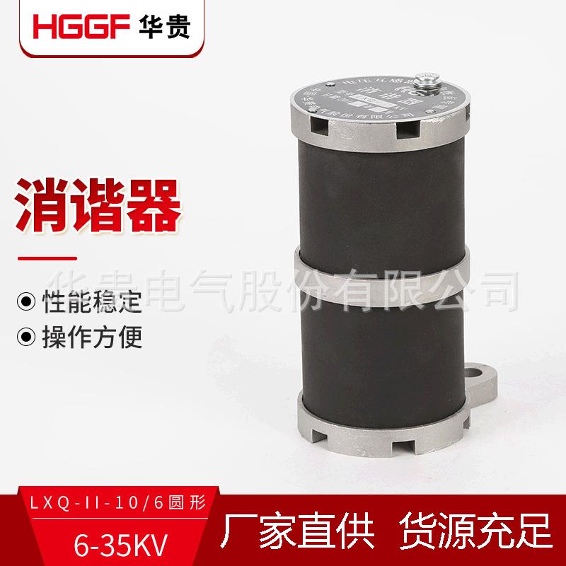 LXQ6kV消谐器 压变中性点用LXQ-35kV方形 圆形装置 阻尼电阻方形