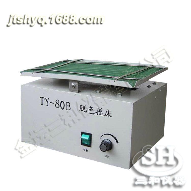 TY-80S,80B脱色摇床振荡器品质保证