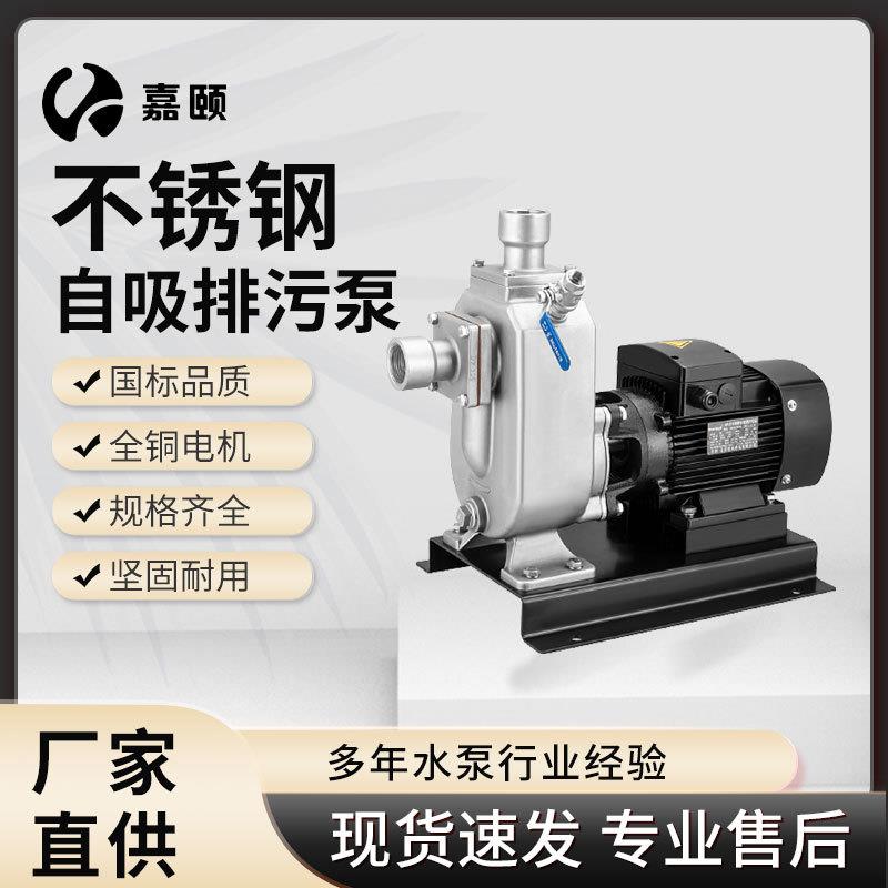 自吸无堵塞排污泵自吸污水泵废水处理化粪池水污泵卧式直联自吸泵