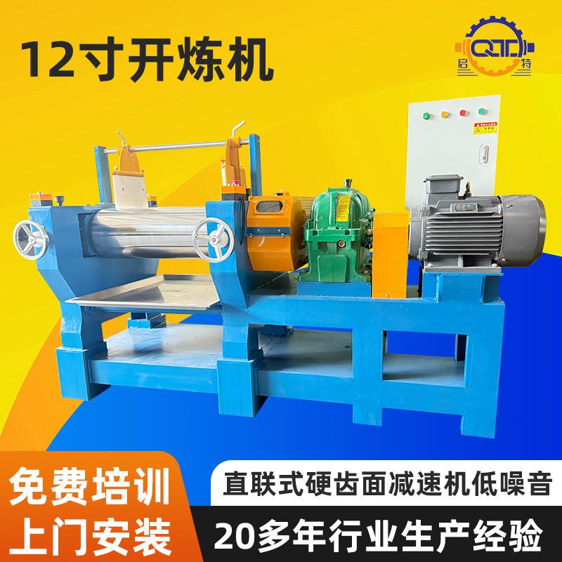 12寸橡胶开炼机电加热水冷橡塑开炼设备高精度调距硅胶橡胶炼胶机