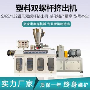 锥形塑料双螺杆挤出机PVC/PE塑料管材板材管材线挤出机