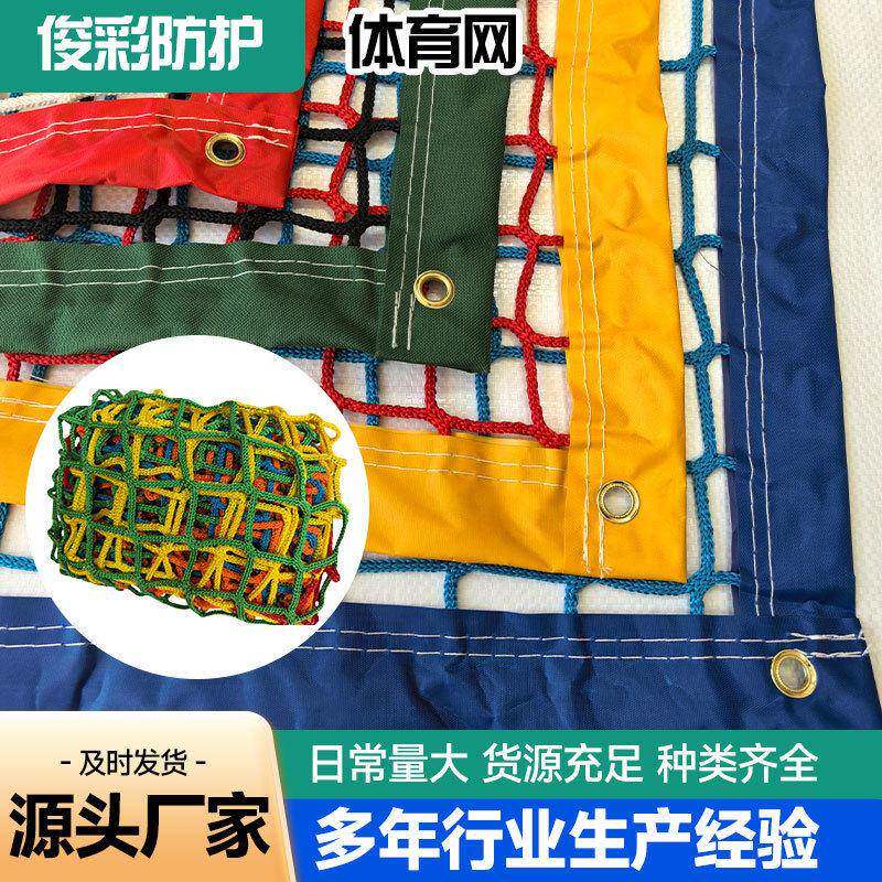 体育场顶网足球场地围网乒乓球羽毛球尔夫球隔离网尼龙挡网