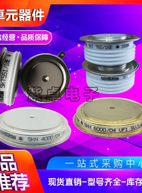 西玛平板功率可控硅N320CH40 N320CH45 N330SH20 N330SH26