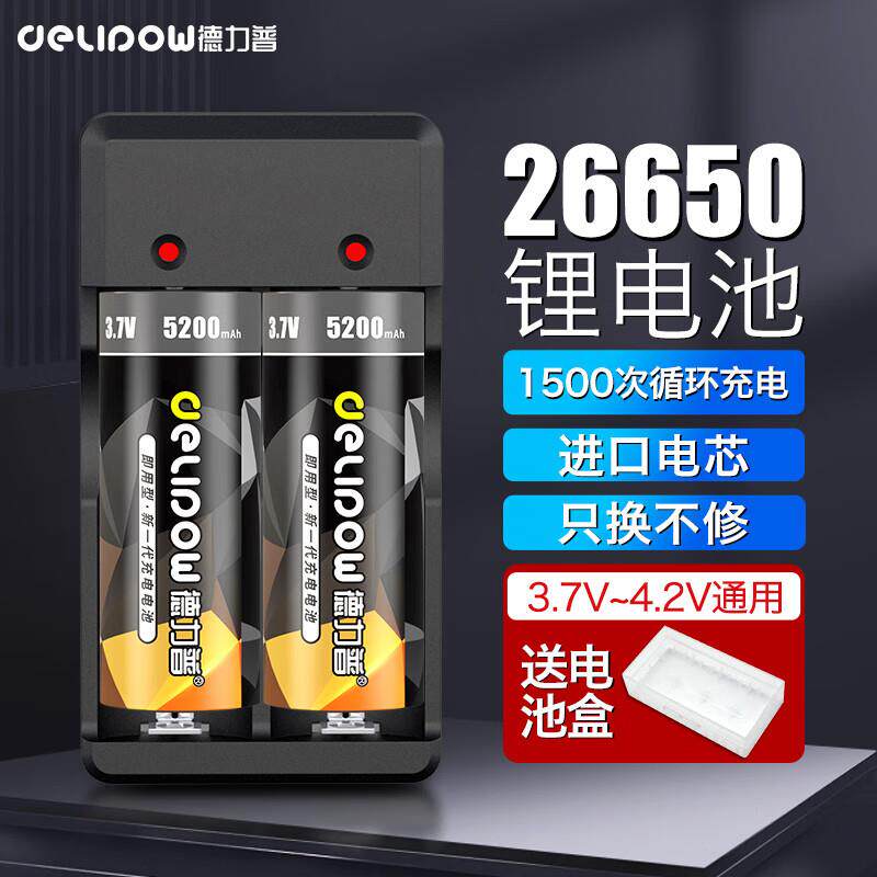 德力普（Delipow）26650锂