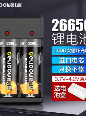 德力普(Delipow)26650锂电池大容量5200毫安强光手电筒专用电池充