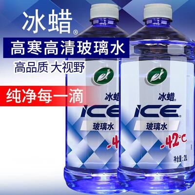 龟牌（TurtleWax）冰蜡玻