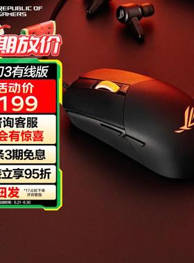 ROG影刃3 12000DPI 有线电竞游戏鼠标 即插式微动 轻量化设计 RGB