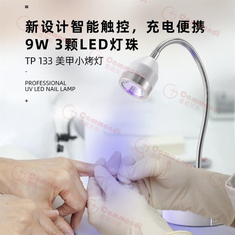 9w蓄电式智能触控美甲灯贴