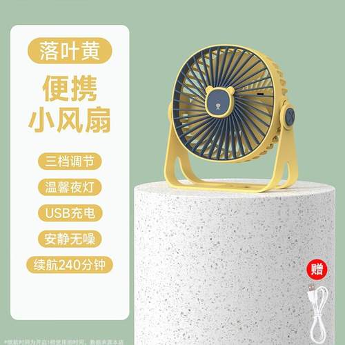能适小熊小风扇桌面轻音小