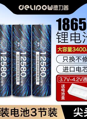 德力普(Delipow)18650锂电池大容量3400毫安强光手电筒专用充电电