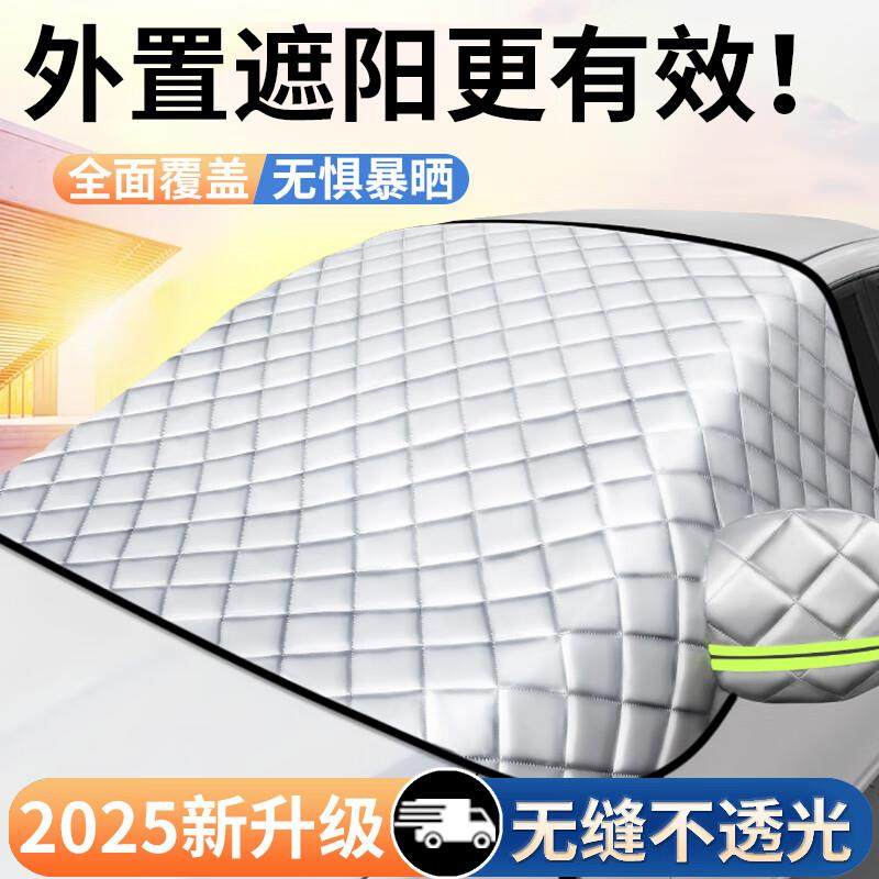绅创汽车前挡风玻璃遮阳挡