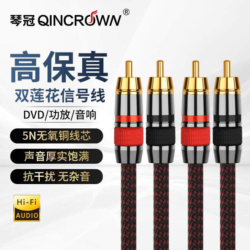 琴冠HiFi双莲花头音频线