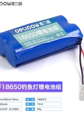 德力普(Delipow)3.7V锂电池组 18650充电电池组大容量钓鱼灯玩具