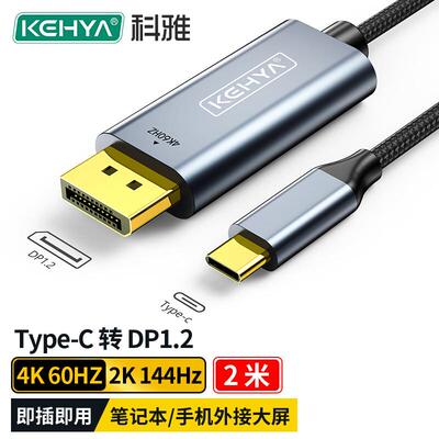 科雅Type-C转DP1.2转接线