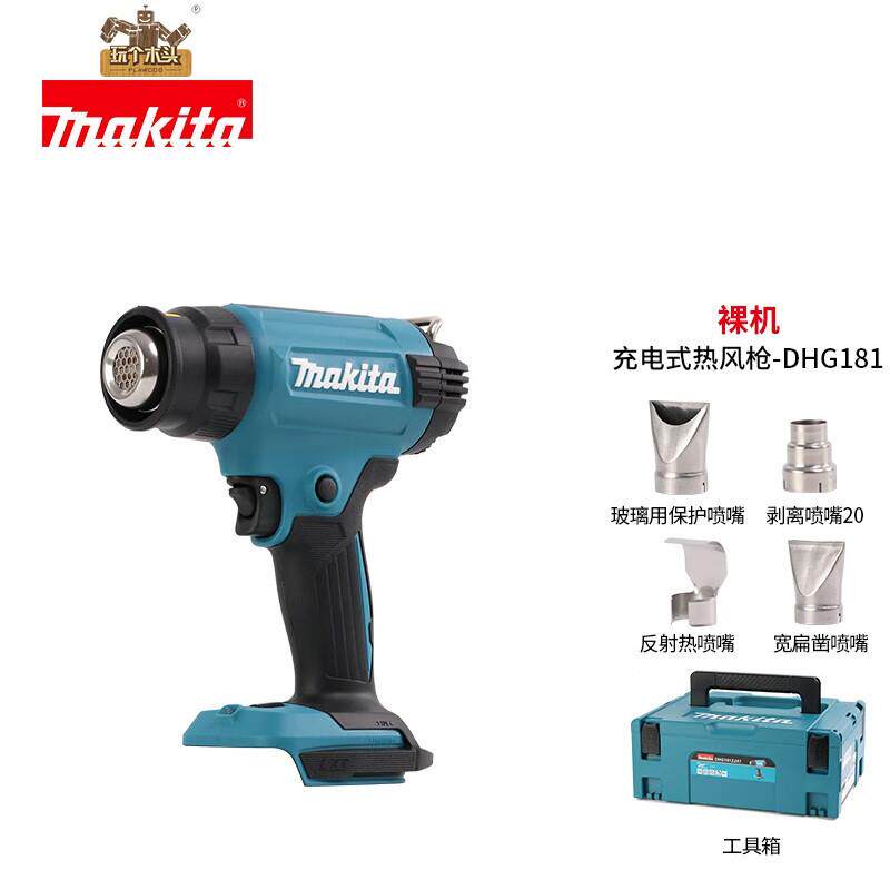 牧田充电式热风枪DHG181小