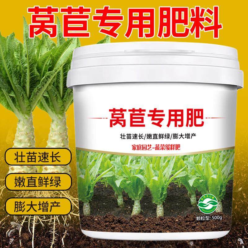 农妙福莴苣莴笋贡菜专用肥