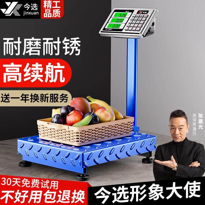 今选（JINXUAN）充电称重