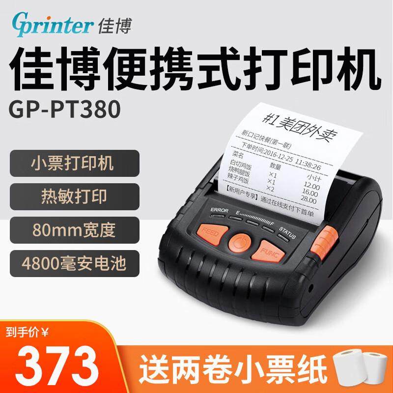 佳博（Gprinter）佳博手