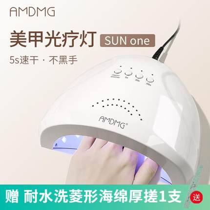 AMDMG速干led不黑手48w大功率家用指甲油胶烤灯光疗机美甲店专用