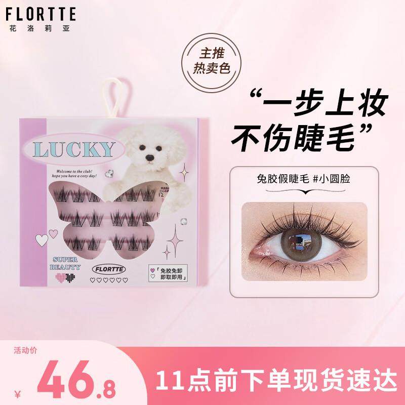 花洛莉亚（FLORTTE）小圆