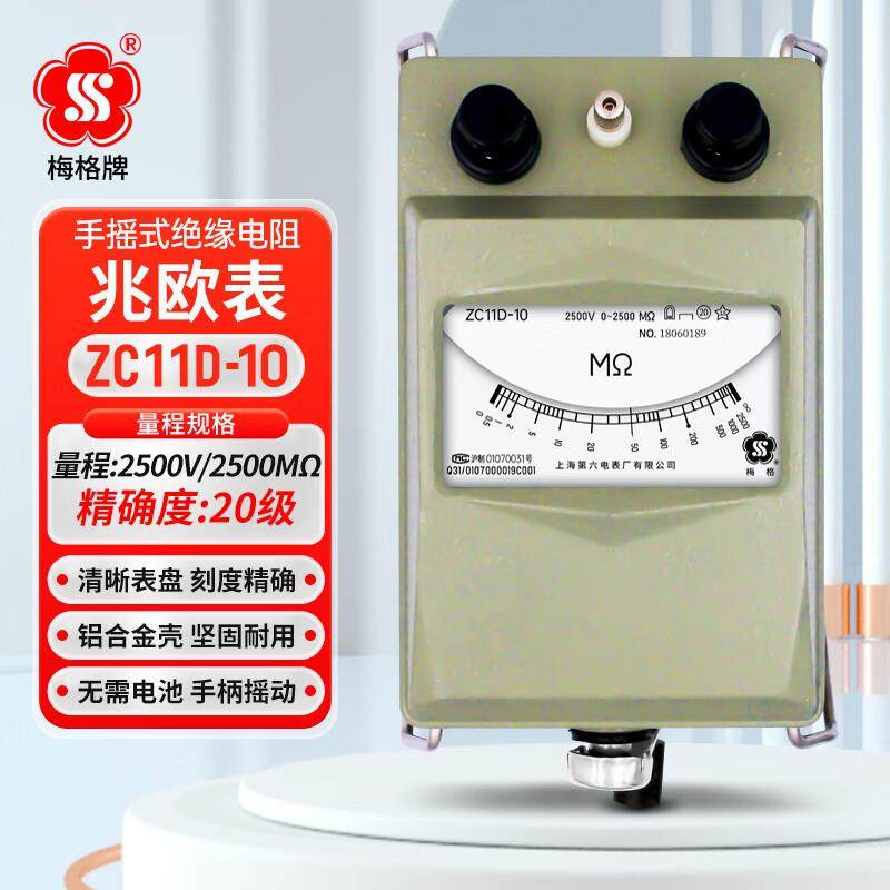 梅格牌兆欧表ZC11D-10绝