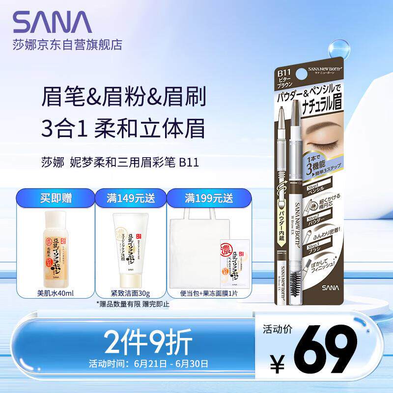 莎娜(SANA)眉笔眉粉三合一防水防汗不晕染好上色初学者B11深邃棕0